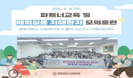2025년 배회실종 치매환자 발견 체험형 모의훈련